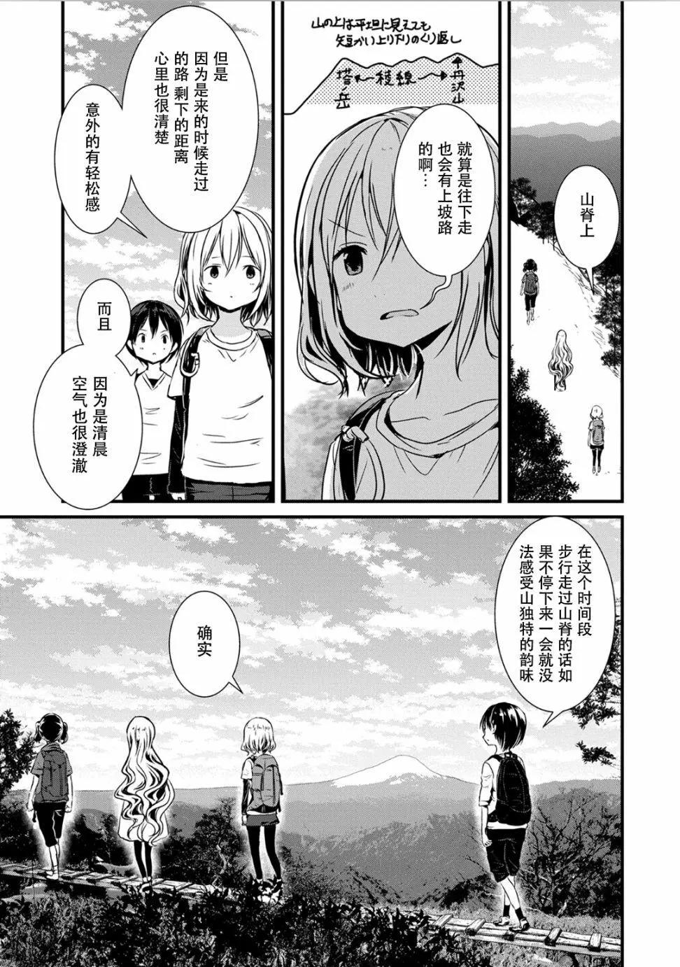 山野建議 - 第106話 - 1