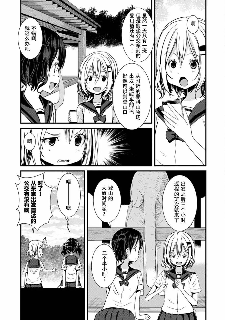 山野建議 - 第108話 - 3