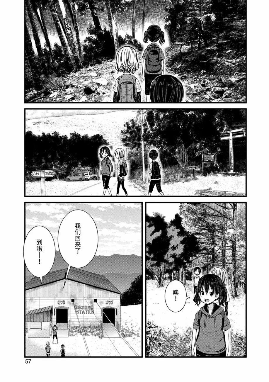 山野建議 - 第110話 - 1