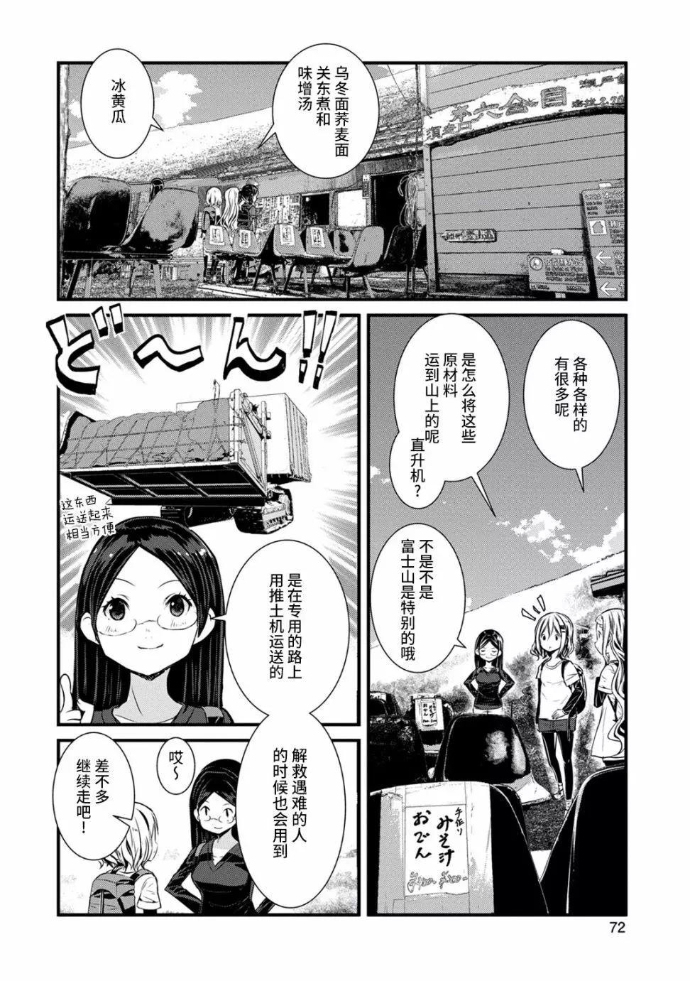 山野建議 - 第120話 - 2