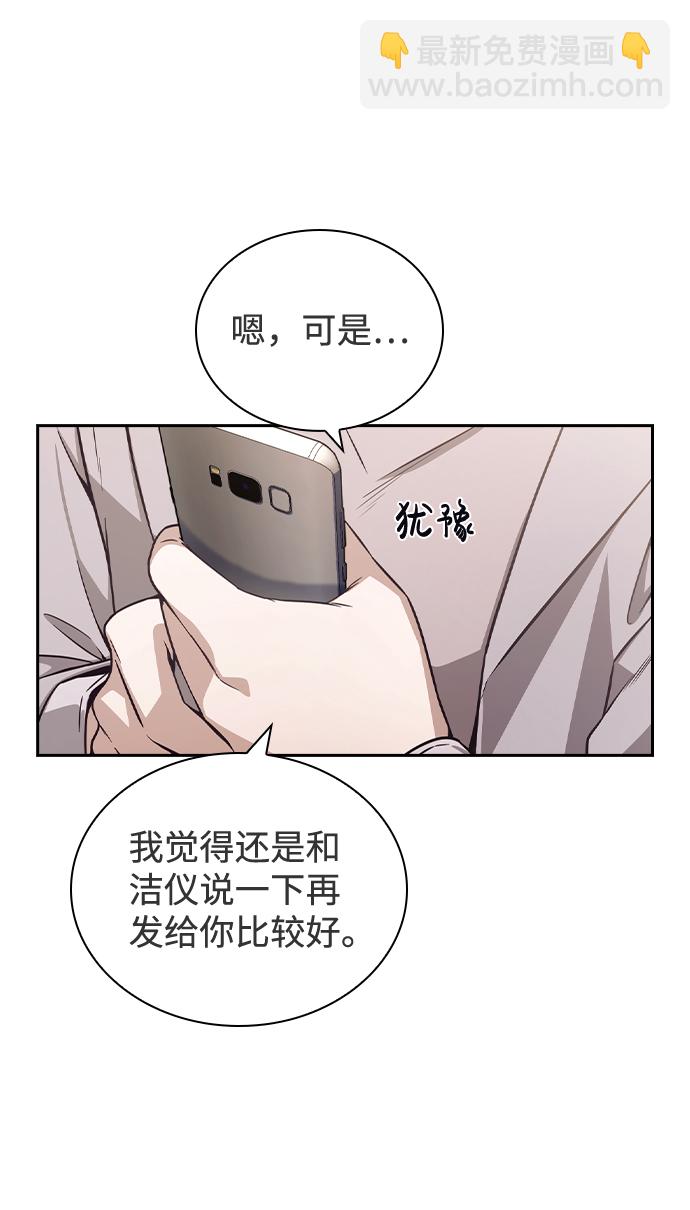 善意的競爭 - 第43話(1/2) - 4