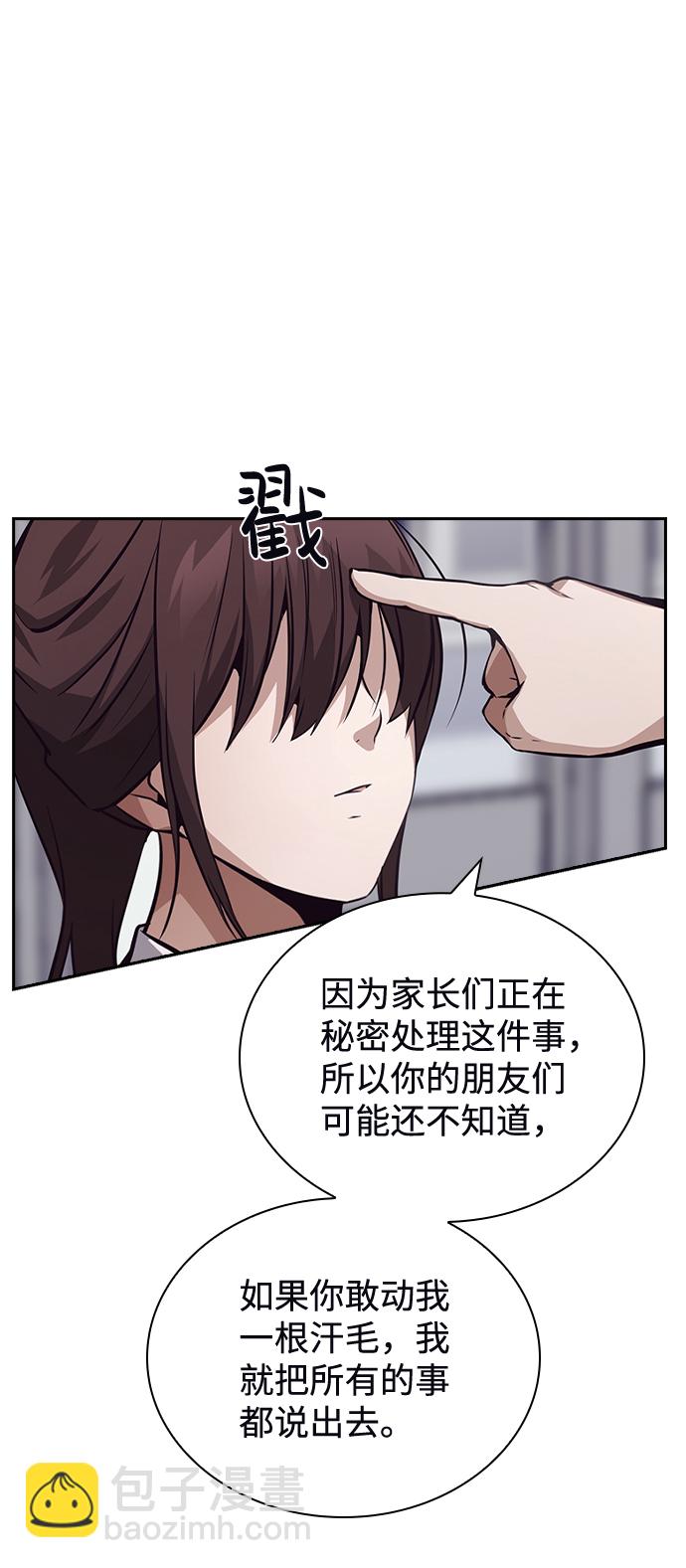 善意的競爭 - 第49話(1/2) - 1