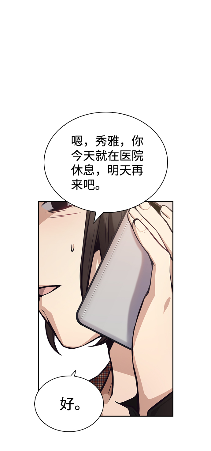 善意的競爭 - 第55話(1/2) - 3