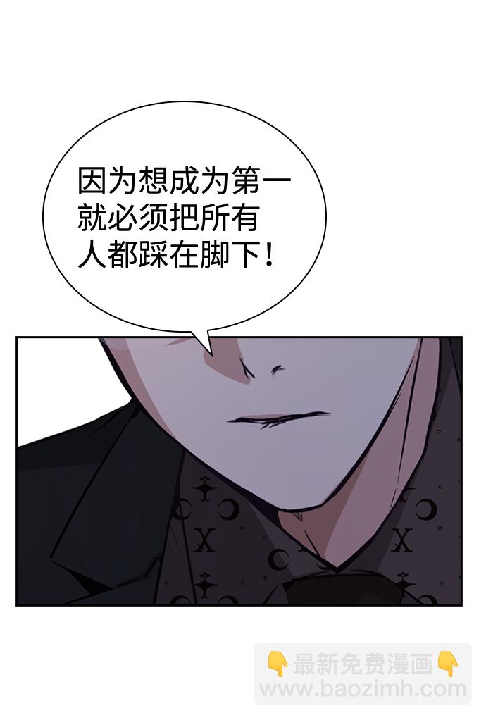 善意的競爭 - 第75話(1/2) - 5