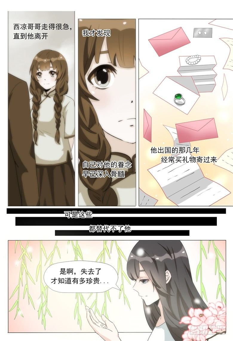 011：鼓起勇气去告白-第11话