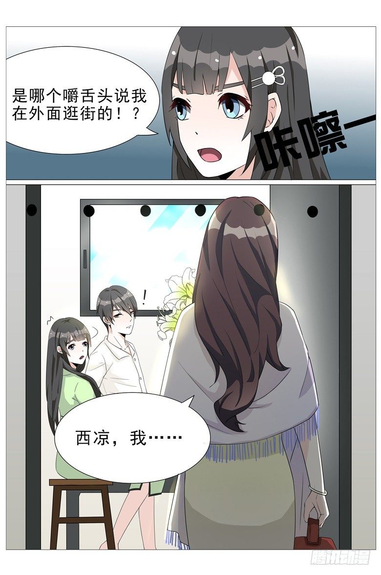 013：到底谁才是正宫？-第13话