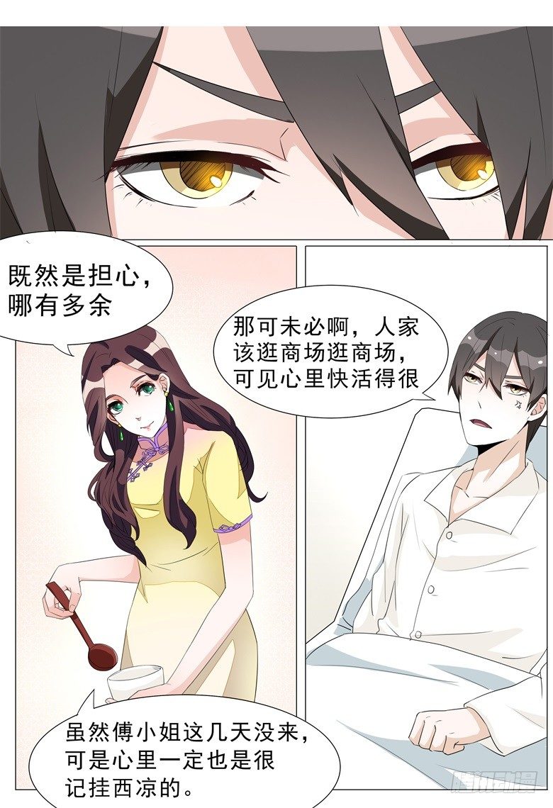 013：到底谁才是正宫？-第13话