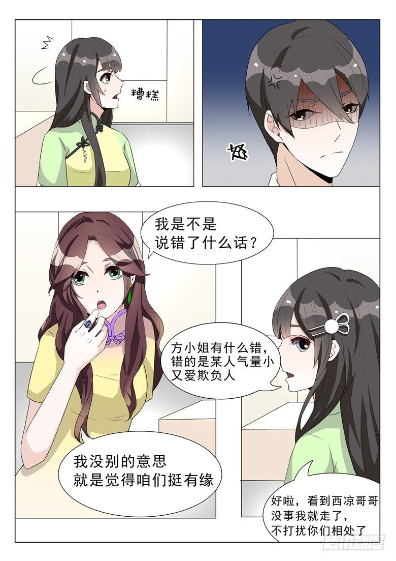 013：到底谁才是正宫？-第13话