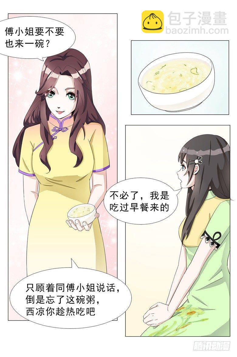 013：到底谁才是正宫？-第13话