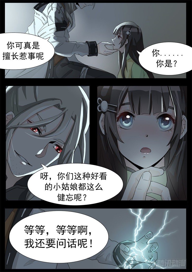 015：突然出现的帅大叔-第15话