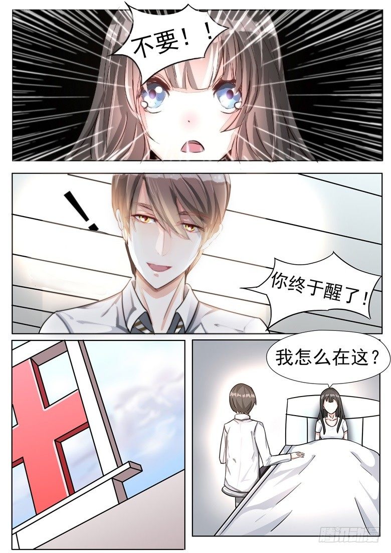 003：一直默默守护你-第3话