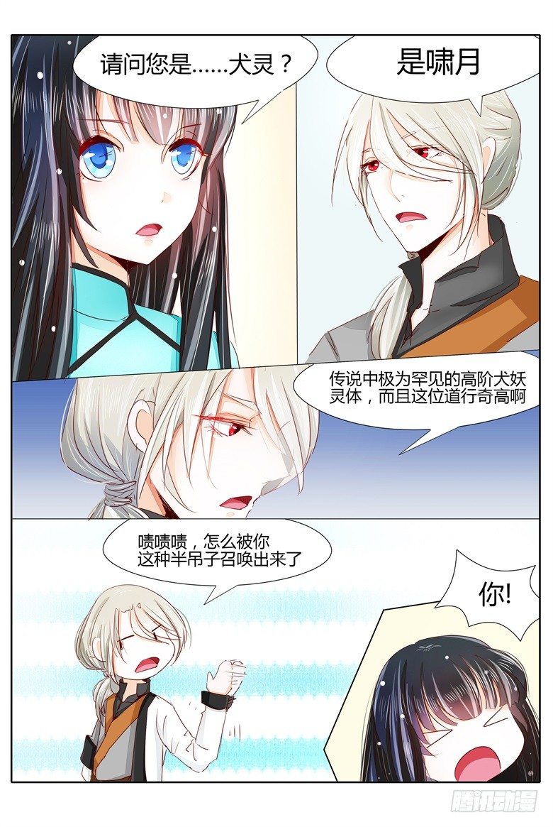 029：不讲道理的契约-第29话