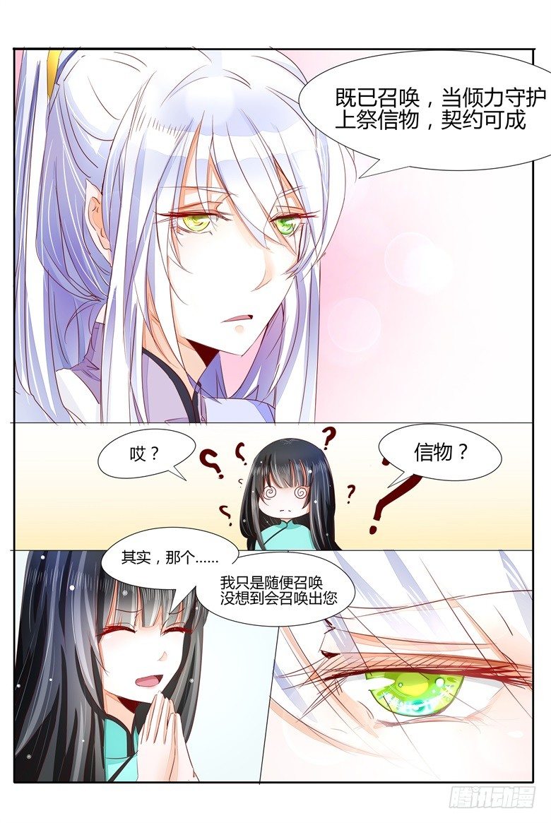 029：不讲道理的契约-第29话