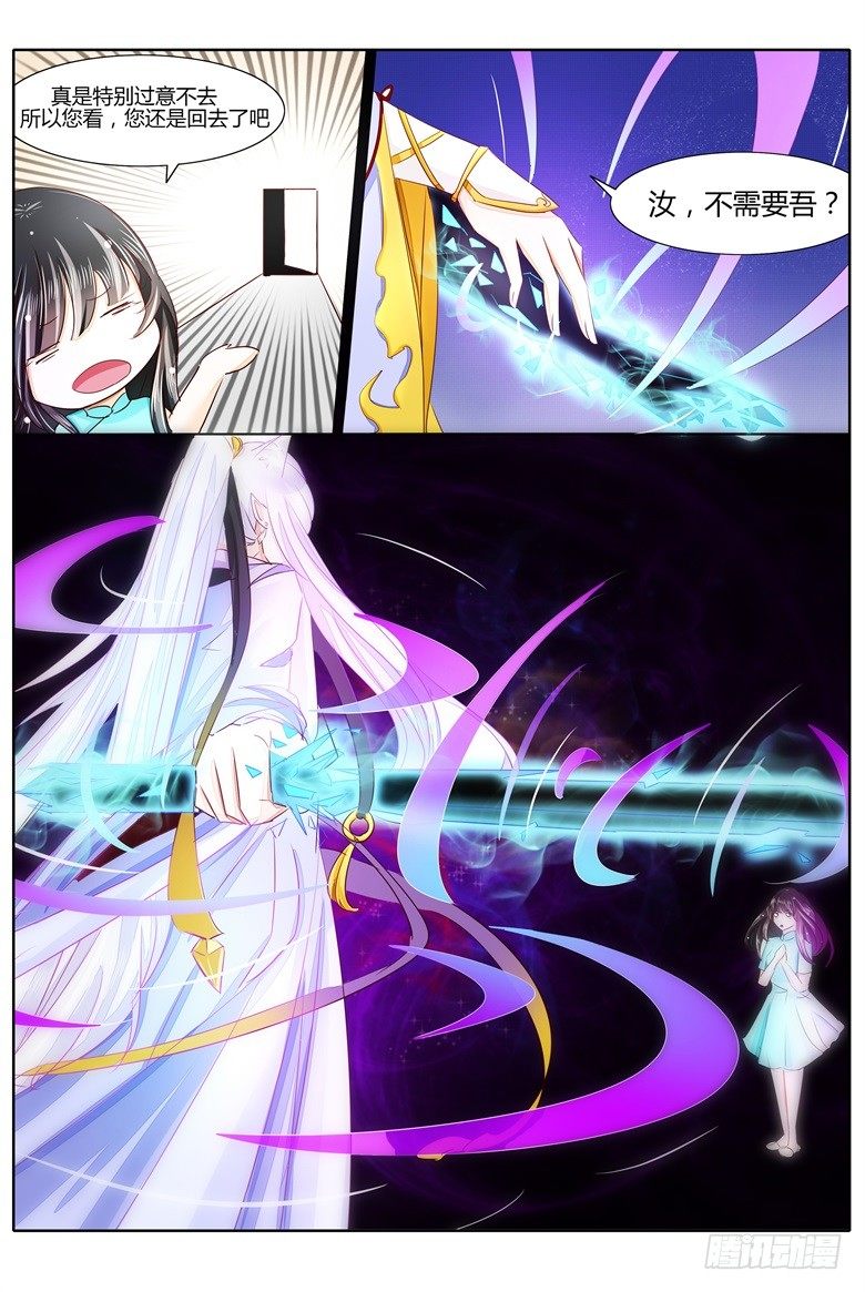 029：不讲道理的契约-第29话