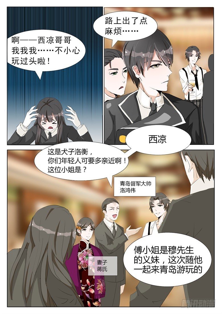 005：复杂的四角关系-第5话