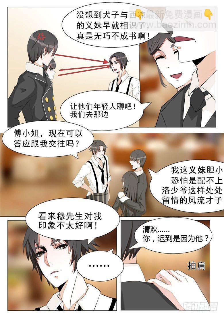 005：复杂的四角关系-第5话