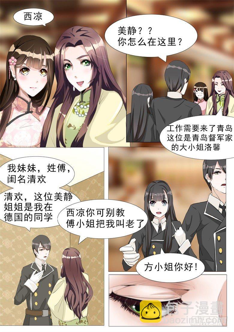 005：复杂的四角关系-第5话