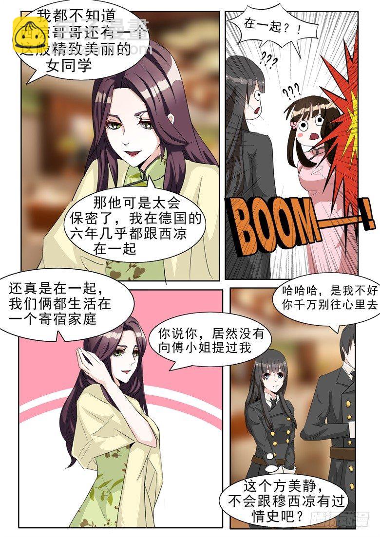 005：复杂的四角关系-第5话