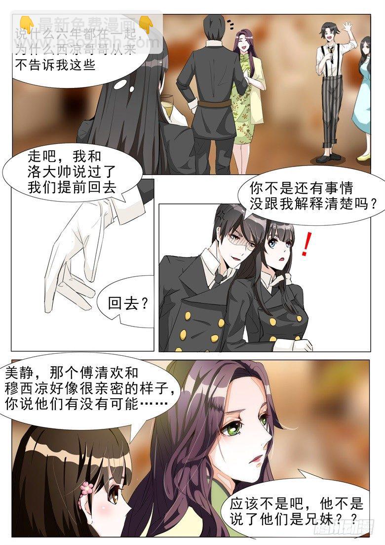 005：复杂的四角关系-第5话