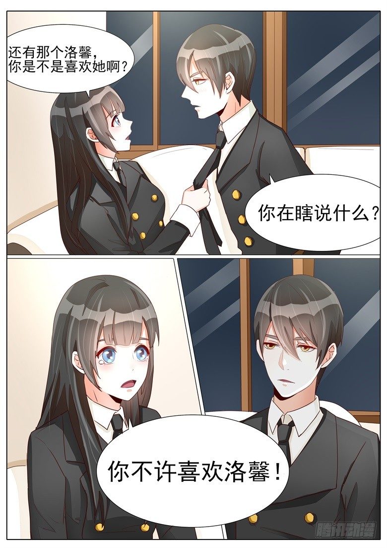 005：复杂的四角关系-第5话