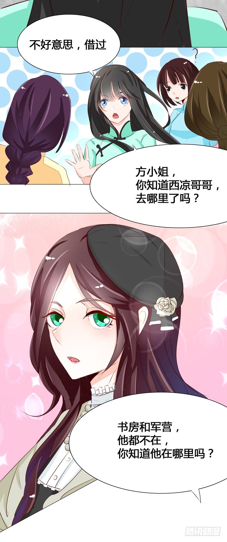 045：番外，清欢的一天-第45话