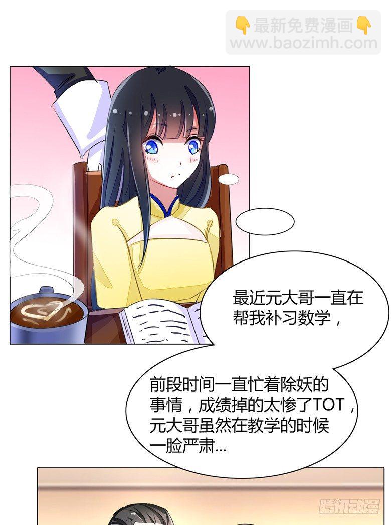 053：帅气的家庭教师-第53话