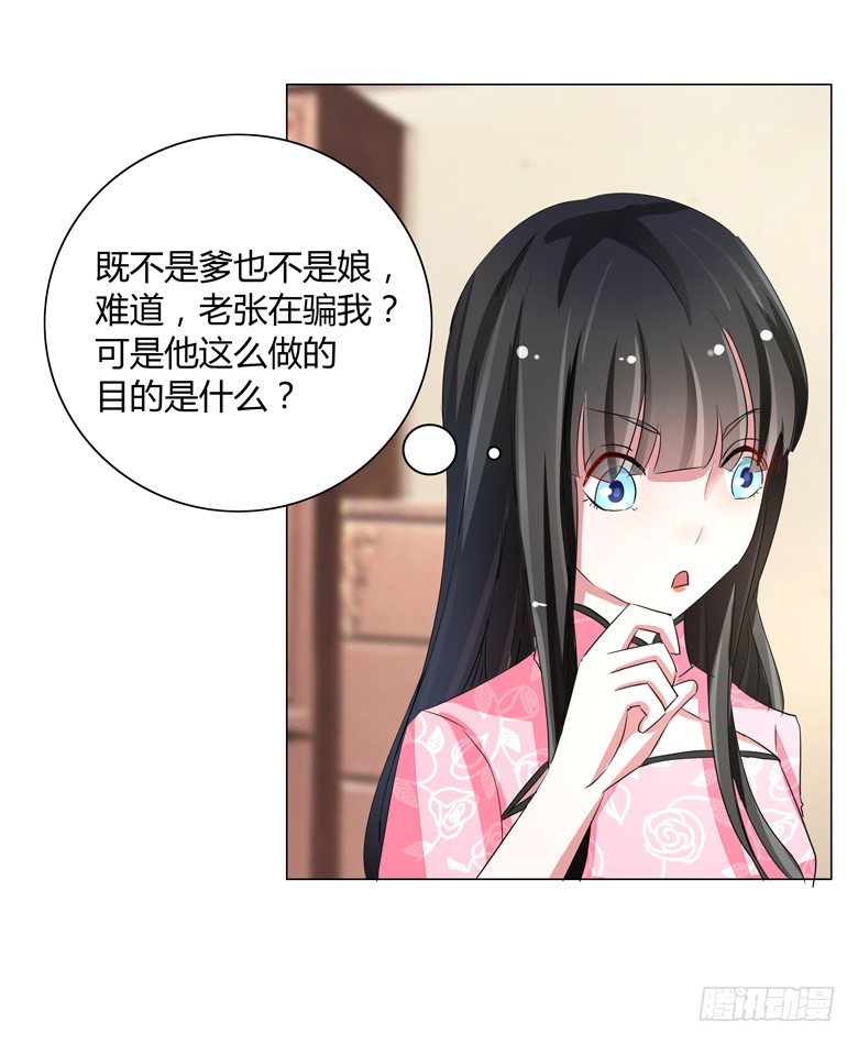 053：帅气的家庭教师-第53话