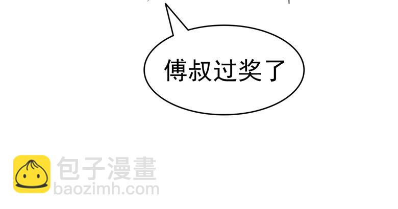 071：傅清欢的婚事-第71话