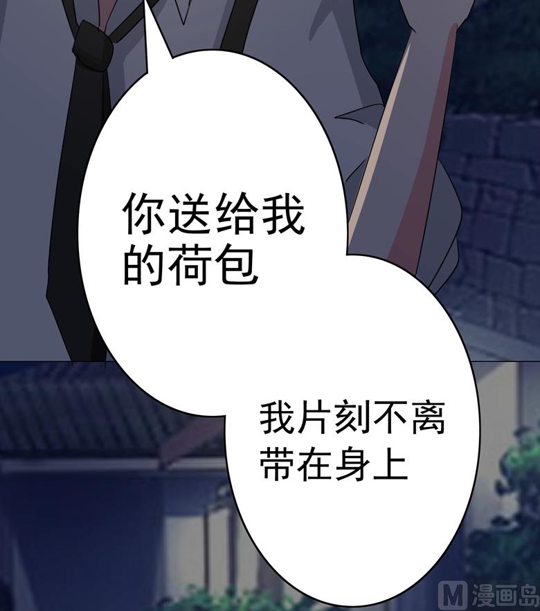 山有穆兮木有枝 - 第85話 我喜歡你 - 3