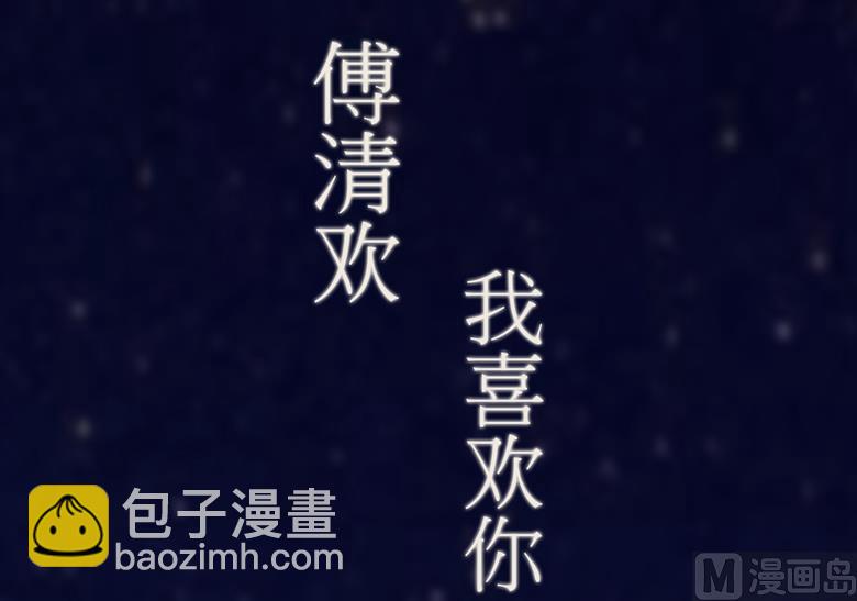 第85话 我喜欢你-第85话