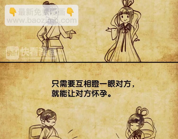 第1话  瞪谁谁怀孕，山海神秘司幽族(1/2)-第1话