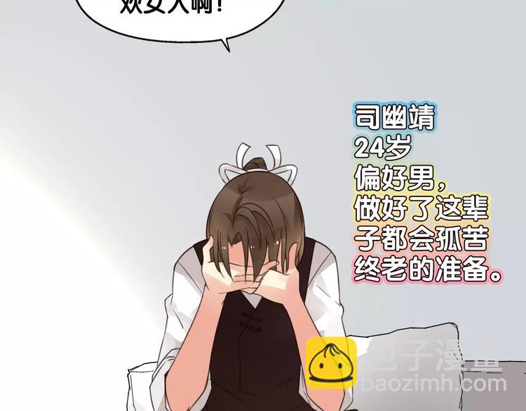 第1话  瞪谁谁怀孕，山海神秘司幽族(1/2)-第1话