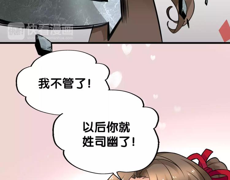 第1话  瞪谁谁怀孕，山海神秘司幽族(1/2)-第1话