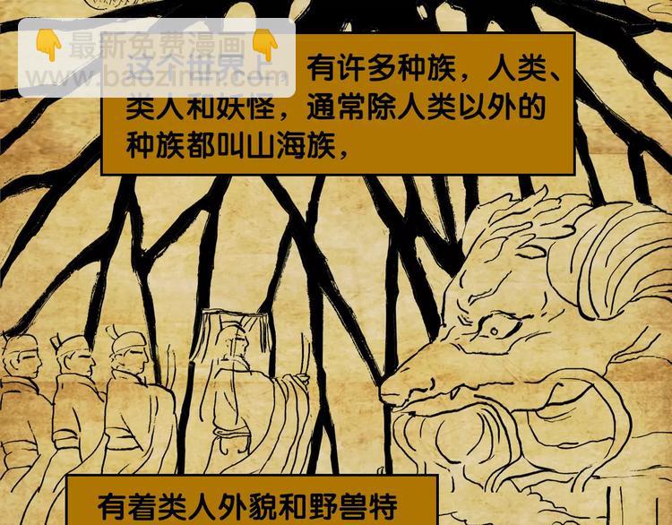 第1话  瞪谁谁怀孕，山海神秘司幽族(1/2)-第1话