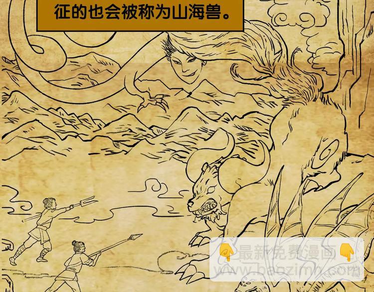 第1话  瞪谁谁怀孕，山海神秘司幽族(1/2)-第1话