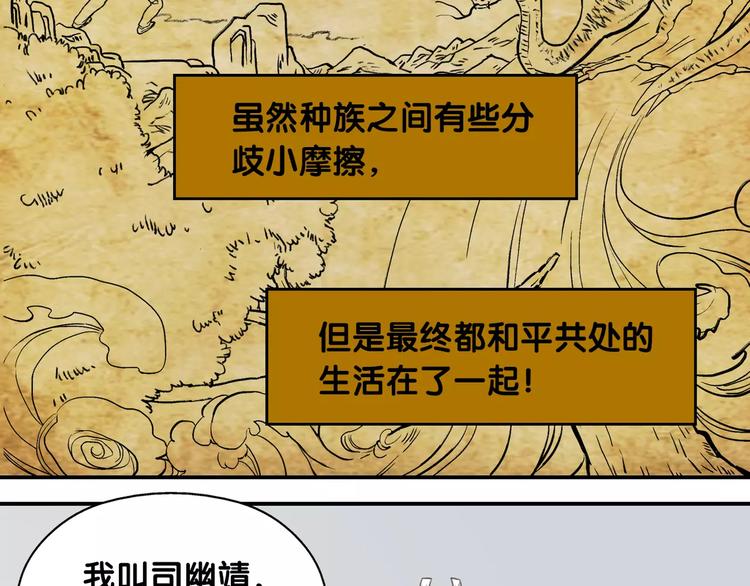 第1话  瞪谁谁怀孕，山海神秘司幽族(1/2)-第1话