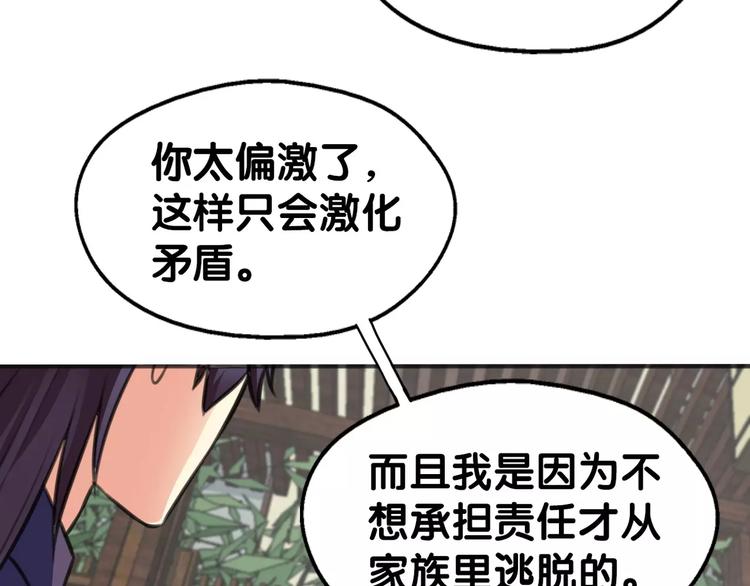 第20话 饕餮阴阳谋，似真情假(1/2)-第21话