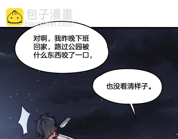 第4话 哎呀！好痒~(1/2)-第37话