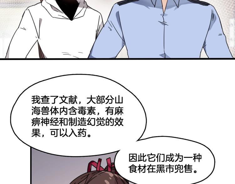 第4话 哎呀！好痒~(1/2)-第37话