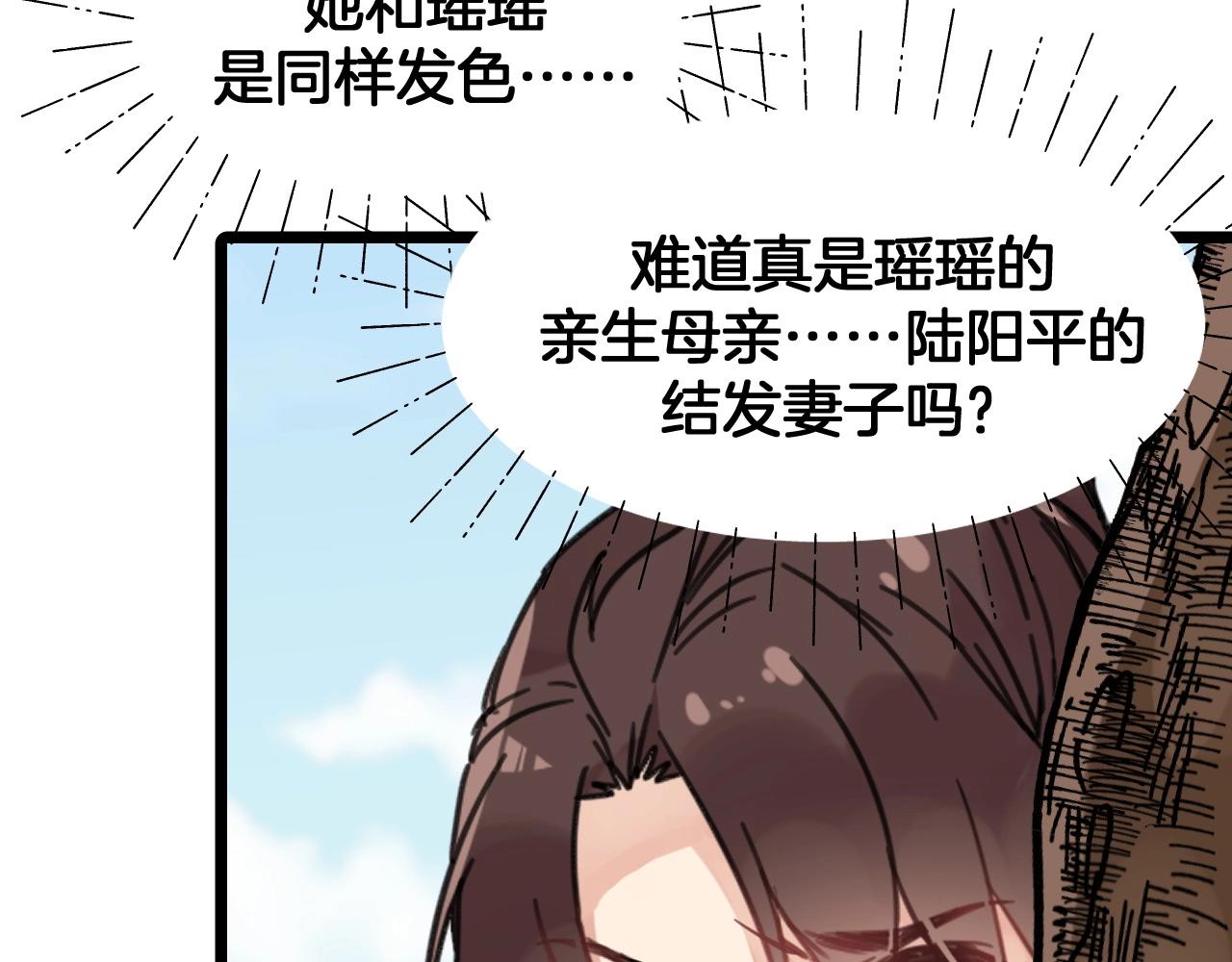 第18话 瑶瑶的妈妈？(1/2)-第51话