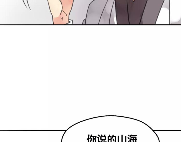 第8话 山海货惊魂，阳平识破饕餮计(1/2)-第9话