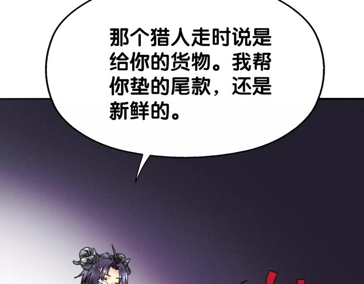 第8话 山海货惊魂，阳平识破饕餮计(1/2)-第9话