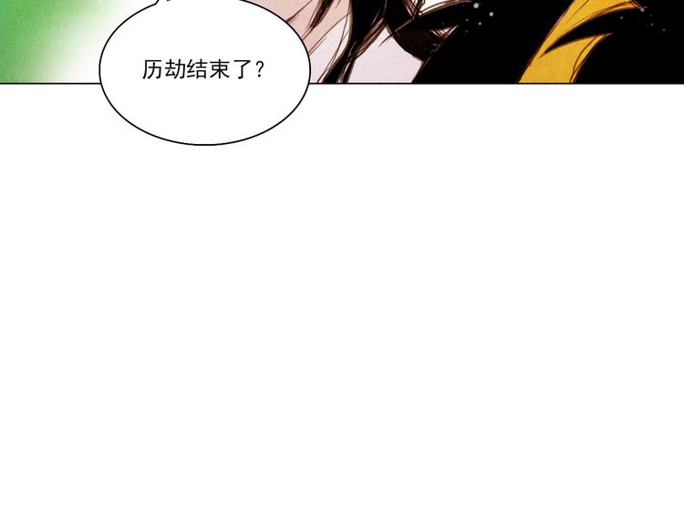 山月 - 第33話 九尾狐內丹 - 1