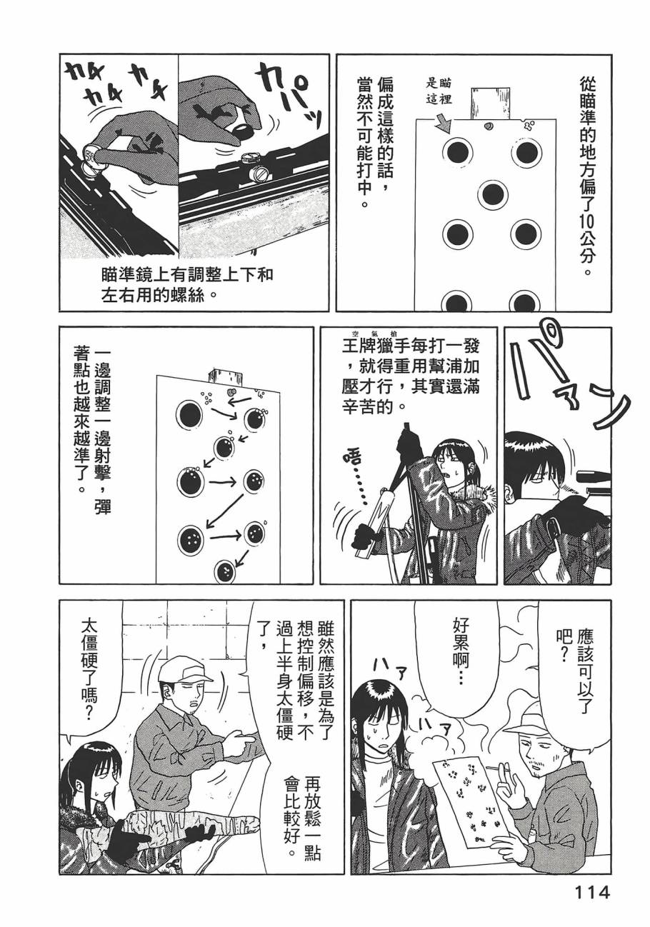 山賊日記~真實的獵師奮鬥記~ - 第01卷(3/3) - 4