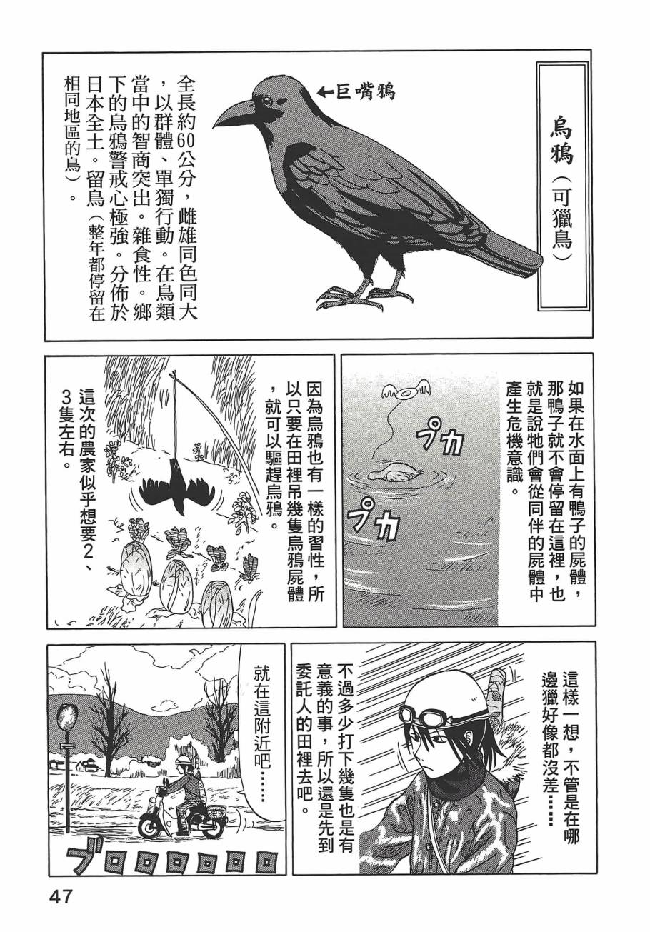 山賊日記~真實的獵師奮鬥記~ - 第01卷(2/3) - 5