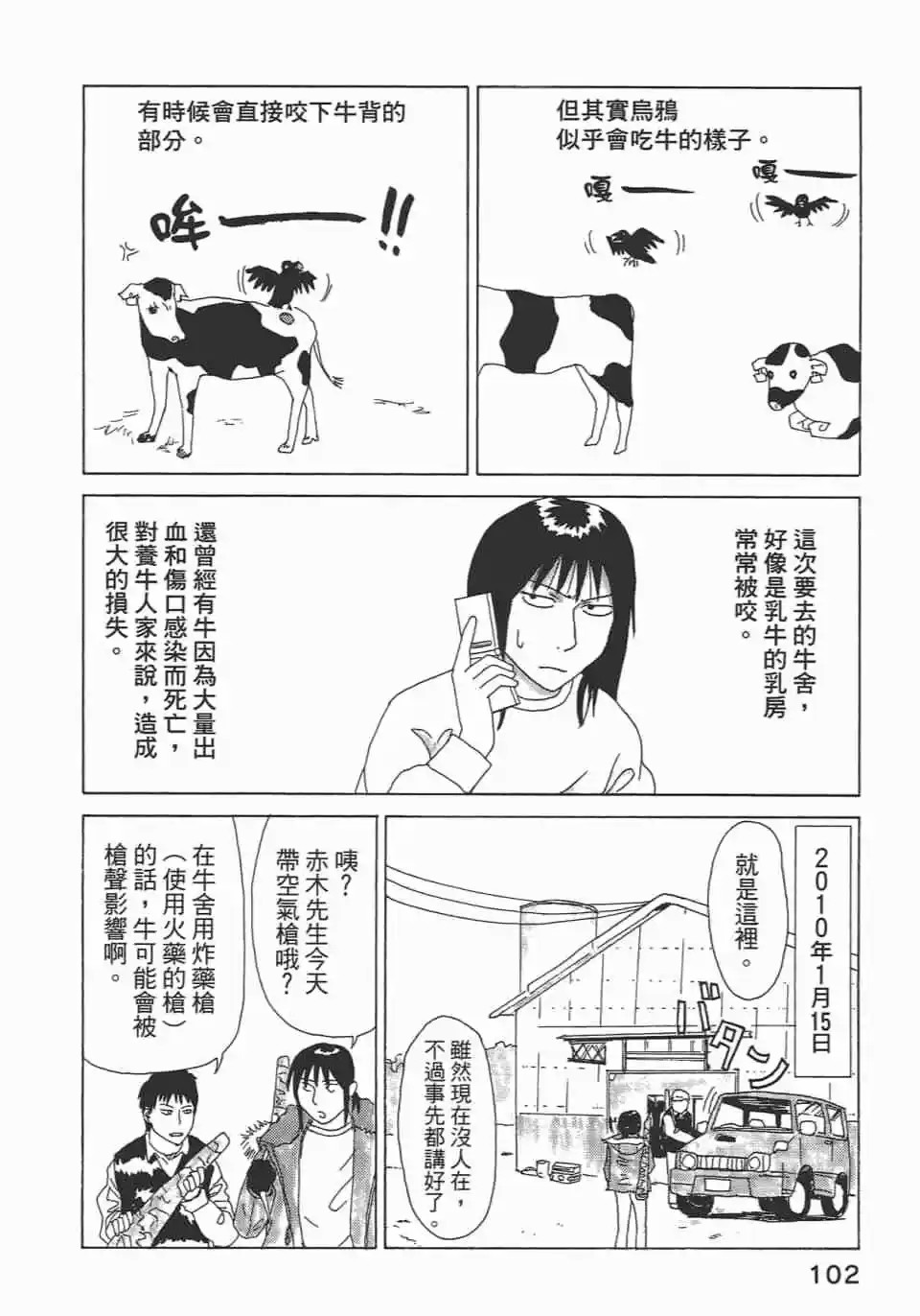 山賊日記~真實的獵師奮鬥記~ - 第03卷(3/3) - 2