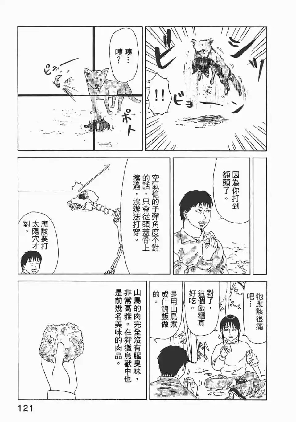 山賊日記~真實的獵師奮鬥記~ - 第03卷(3/3) - 3