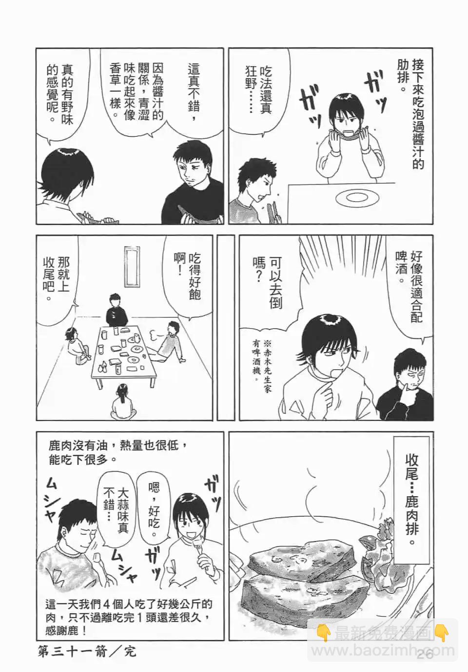 山賊日記~真實的獵師奮鬥記~ - 第03卷(1/3) - 4