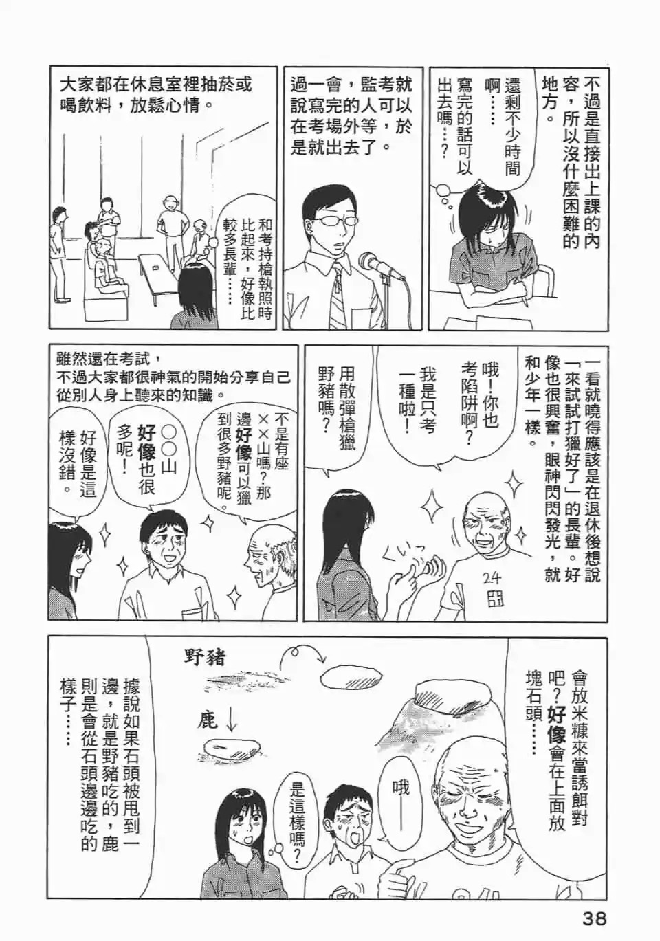 山賊日記~真實的獵師奮鬥記~ - 第03卷(1/3) - 8