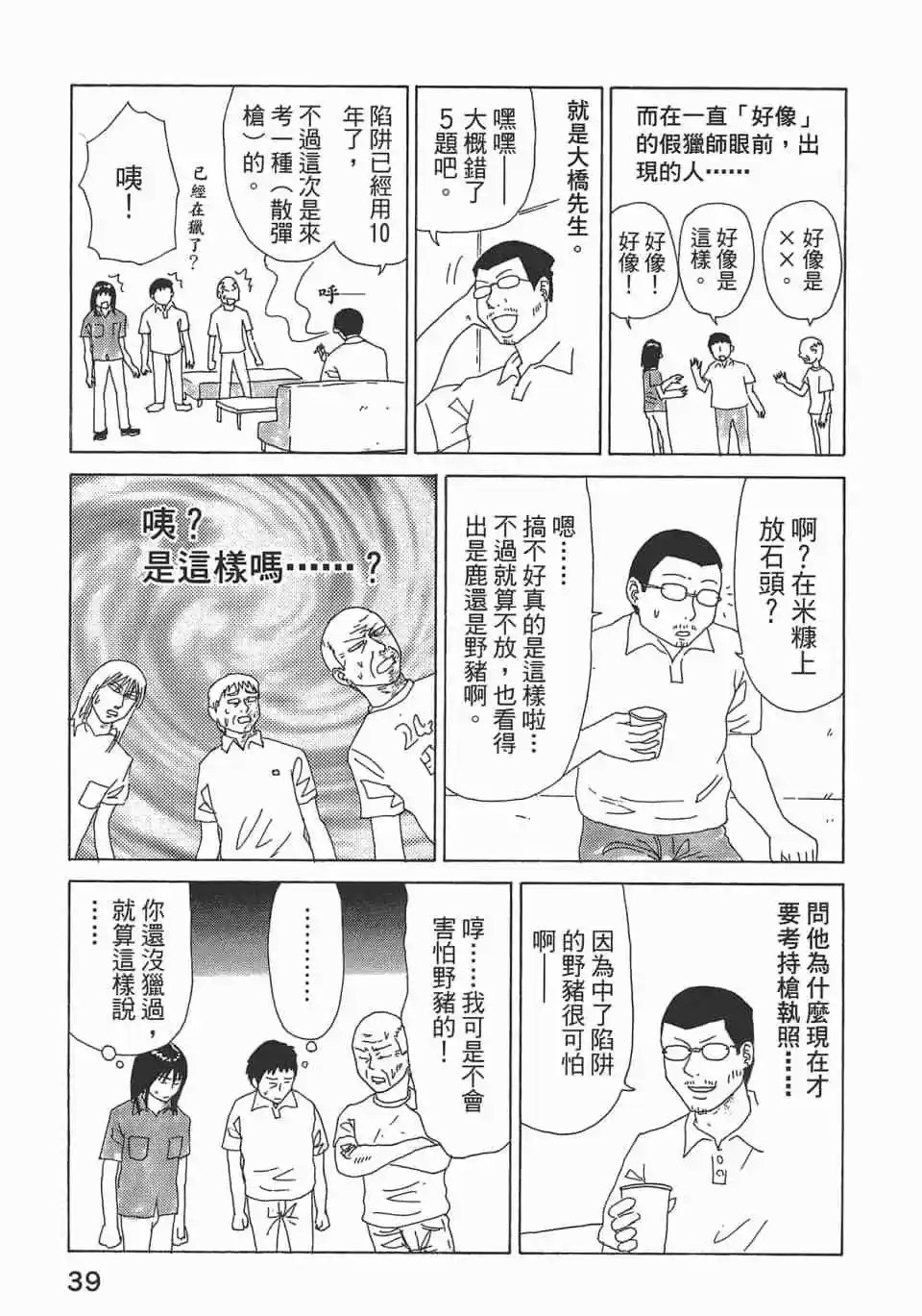 山賊日記~真實的獵師奮鬥記~ - 第03卷(1/3) - 1